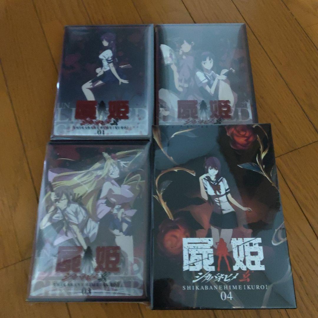 DVD 屍姫 赫 全4巻 玄 全4巻 8巻セット〈初回限定版〉新品未開封品