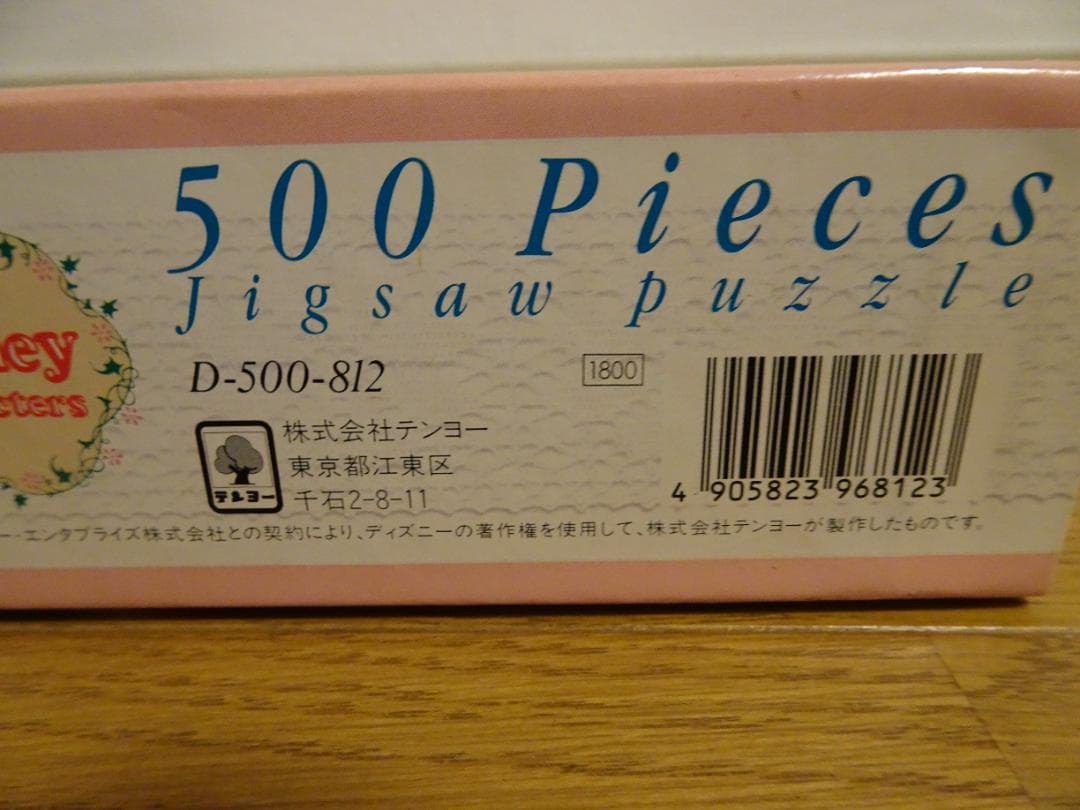 ディズニー 「おめでとう ミッキー」500ピース ジグソーパズル ja-31
