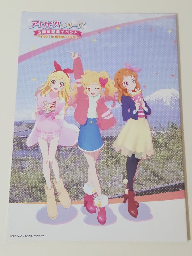 希少】※期限切れ※ アイカツ！in富士急 記念入場券 5枚セット - メルカリ