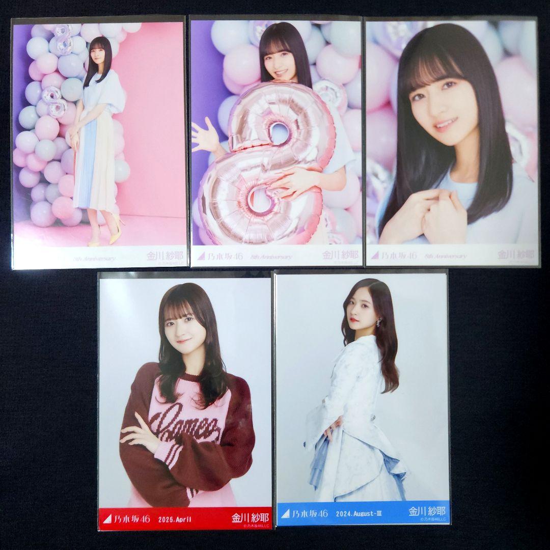 金川紗耶 生写真 まとめ売り 8th カレッジ スペシャル衣装 乃木坂46