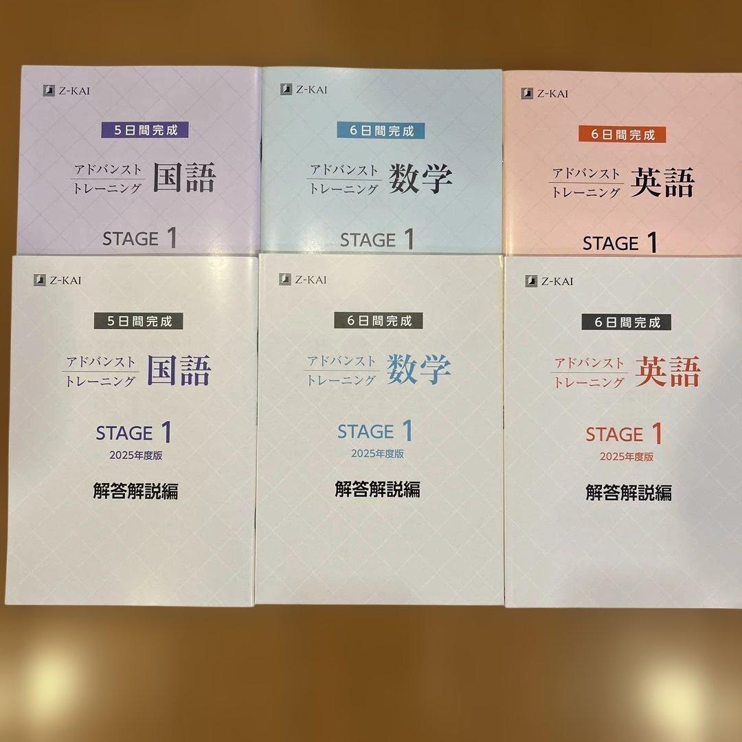 2025年度 最新版 Z会実力テスト アドバンスト・トレーニング 中学1年 実力テスト「中学・高校アドバンスト」｜Z会ソリューションズ