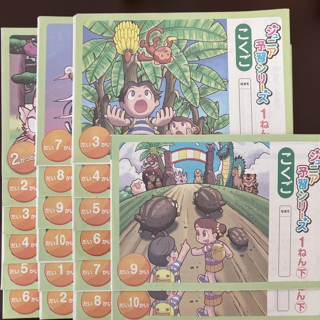 ①四谷大塚リトルくらぶ1年『予習シリーズ』☆算数•国語☆未記入