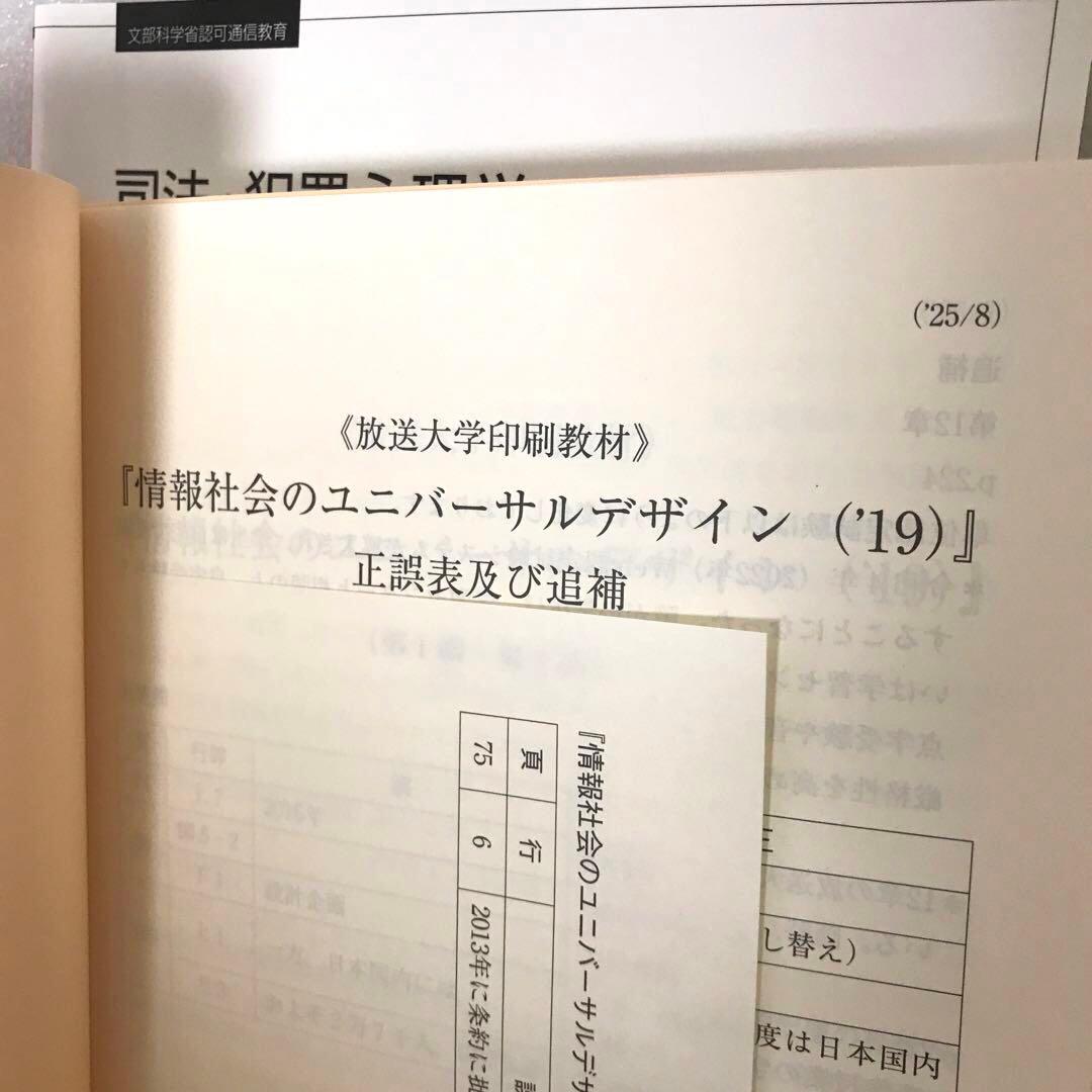 【最新版＆新品未使用】放送大学 教材37冊（心理学・看護・教育ほか）　バラ売り可