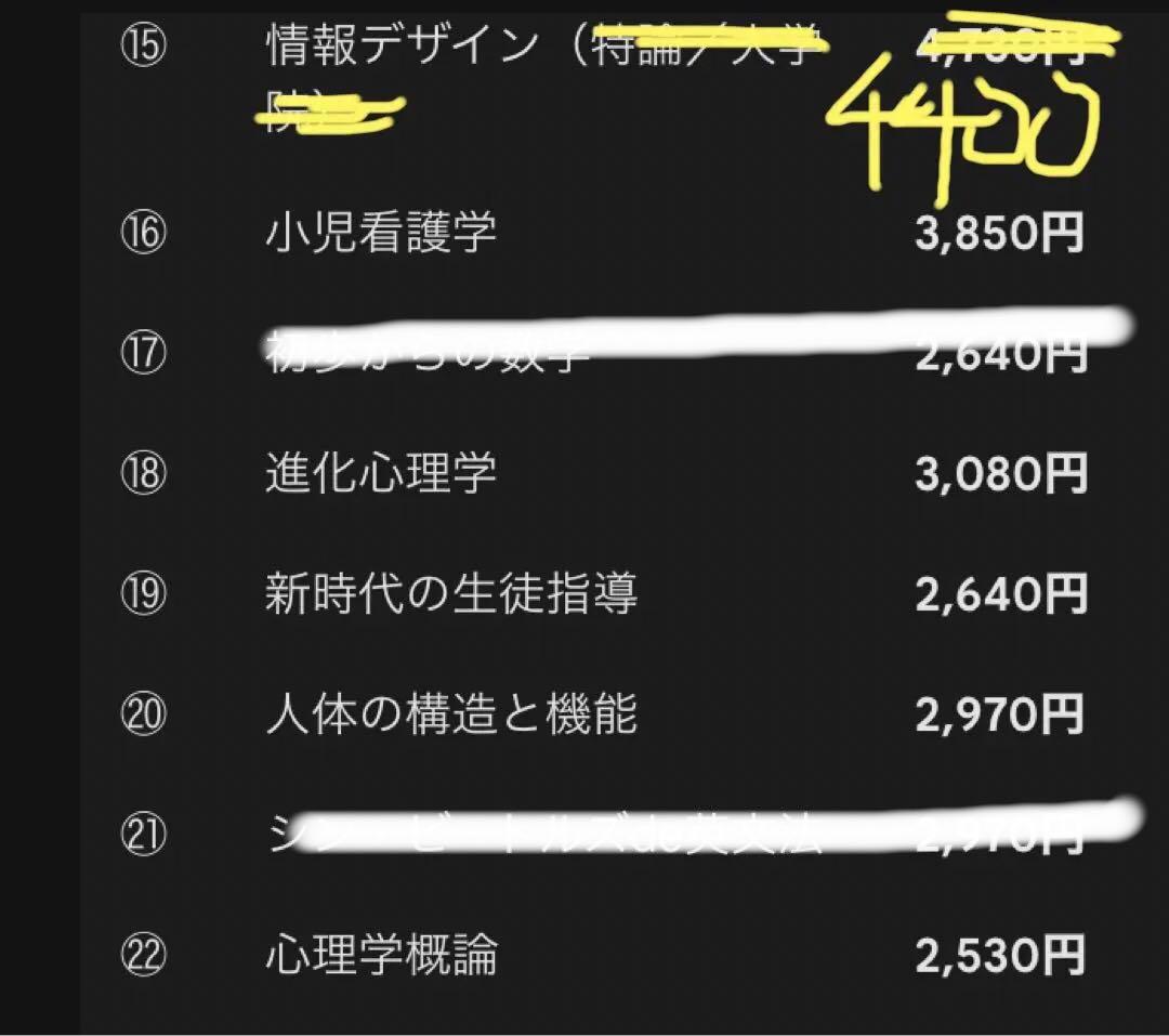 【最新版＆新品未使用】放送大学 教材37冊（心理学・看護・教育ほか）　バラ売り可