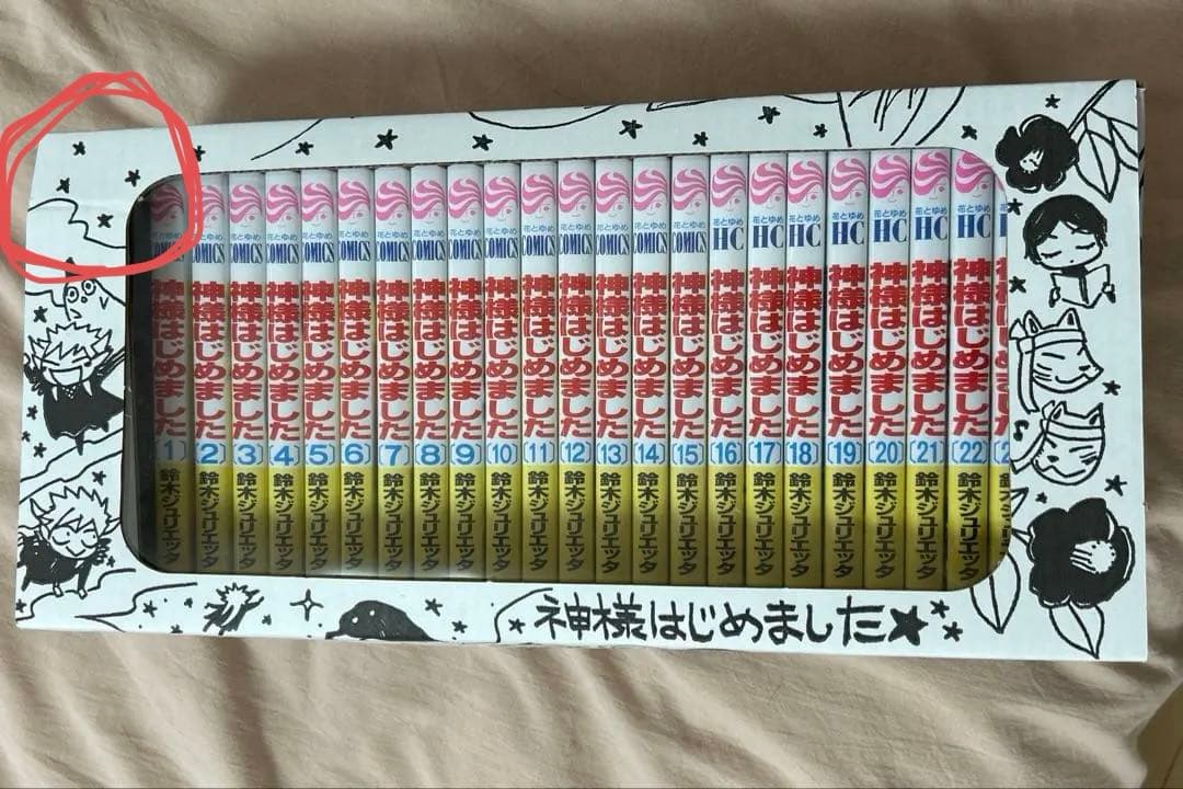 神様はじめました 全巻セット 神様はじめました コミック 全25巻 完結セット | 鈴木ジュリエッタ |本