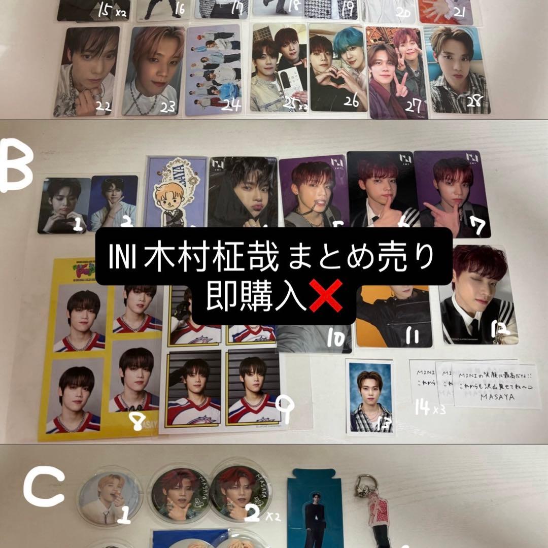INI 木村柾哉 まとめ売り トレカ 缶バッジ 即購入❌ - メルカリ
