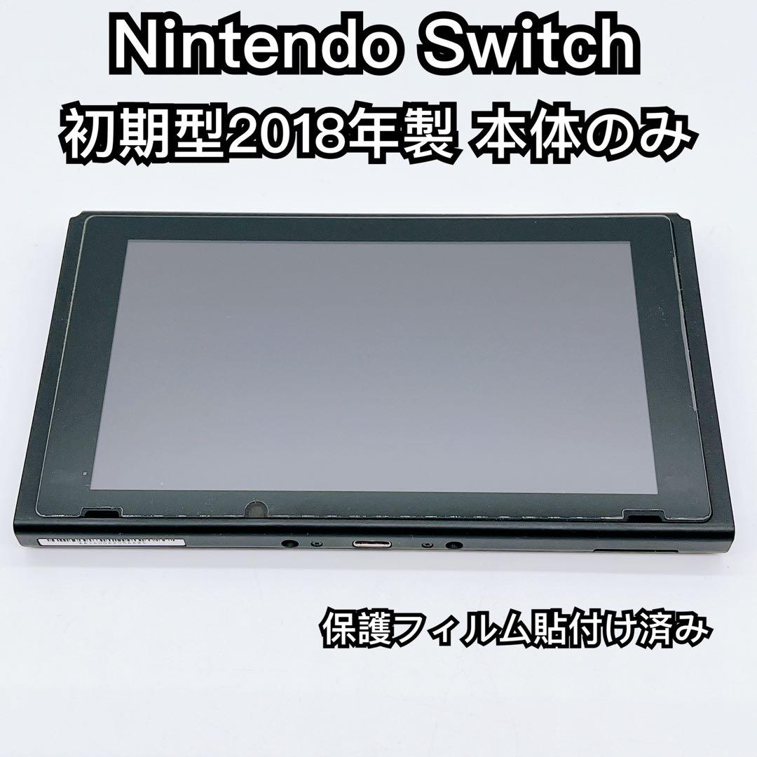 【美品】Nintendo Switch 初期型2018年 本体のみ Nintendo switch 初期型2018年製スイッチ 本体のみ｜Yahoo!フリマ（旧