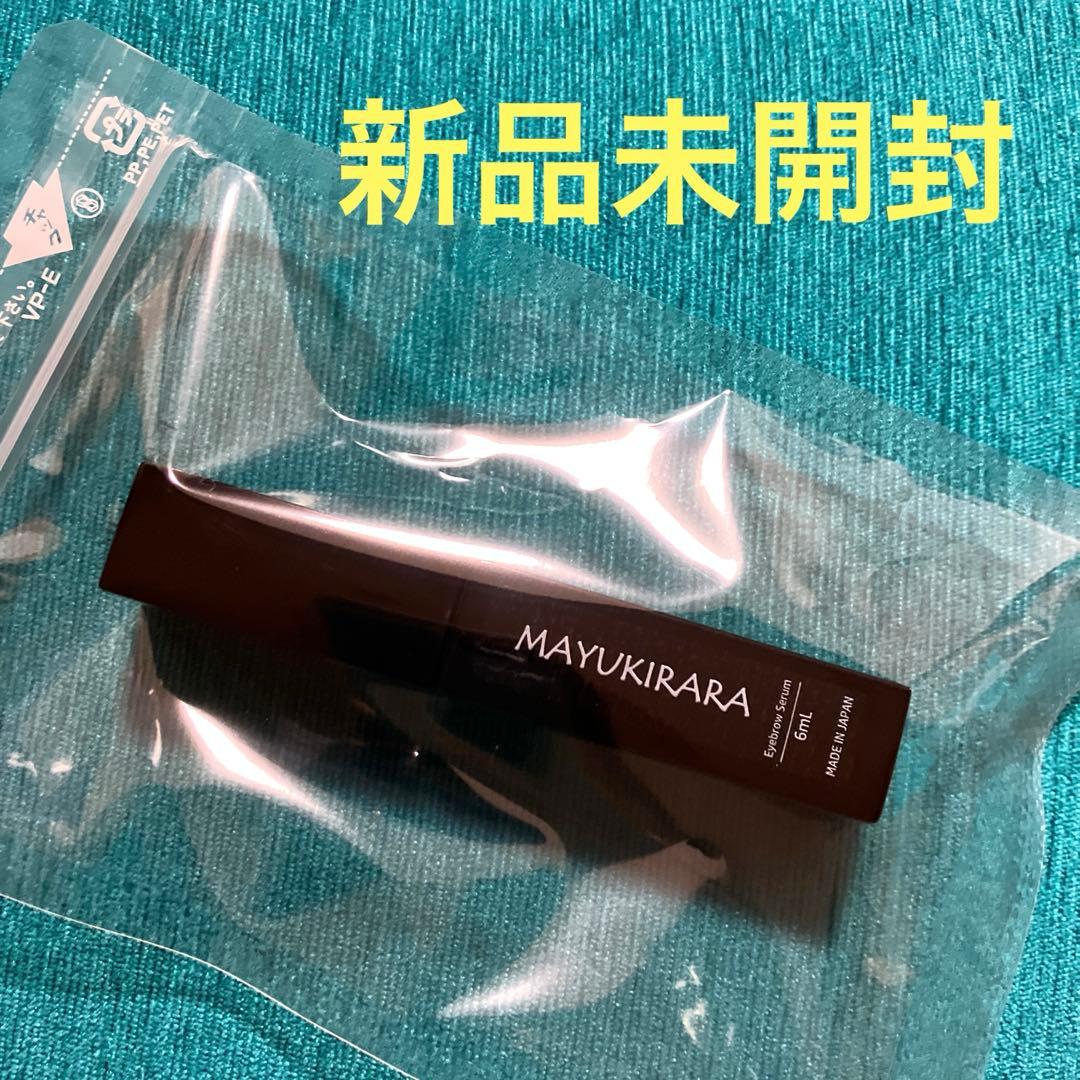 新品未開封】マユキララ MAYUKIRARA 眉毛用美容液6mL ハダキララ