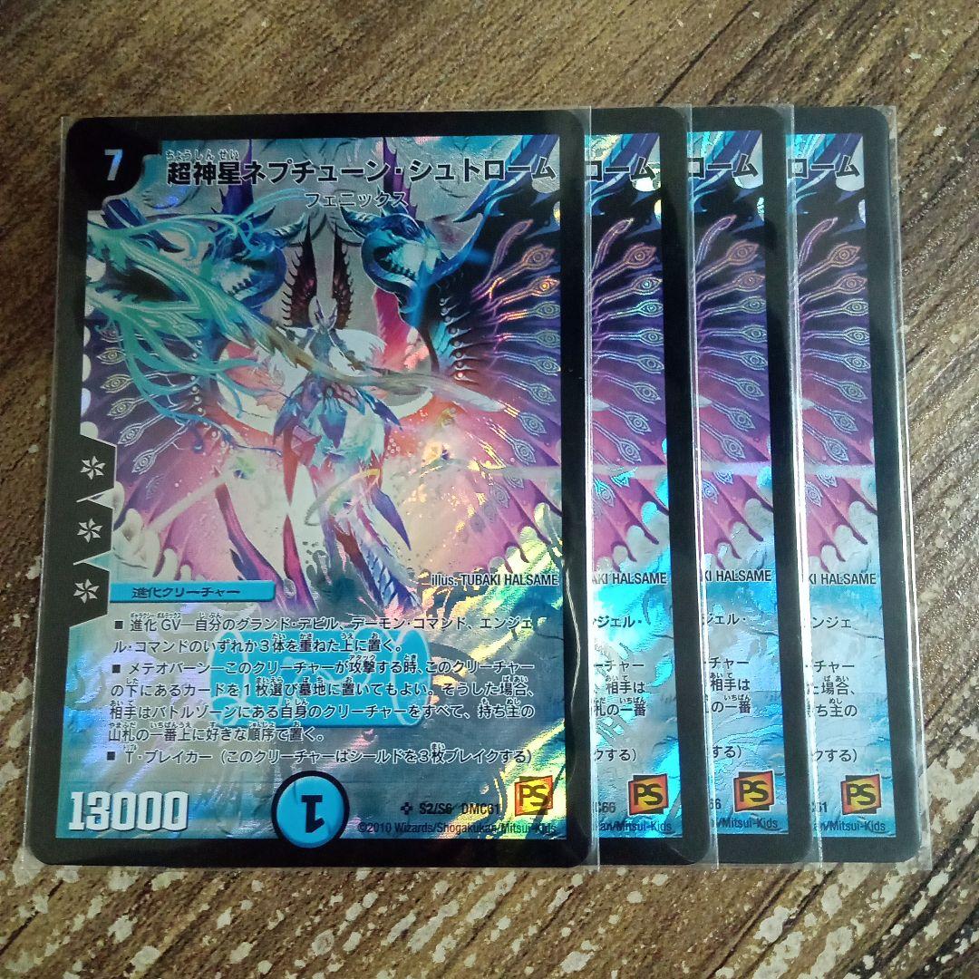 4枚 超神星ネプチューンシュトローム 初期枠旧枠 - メルカリ