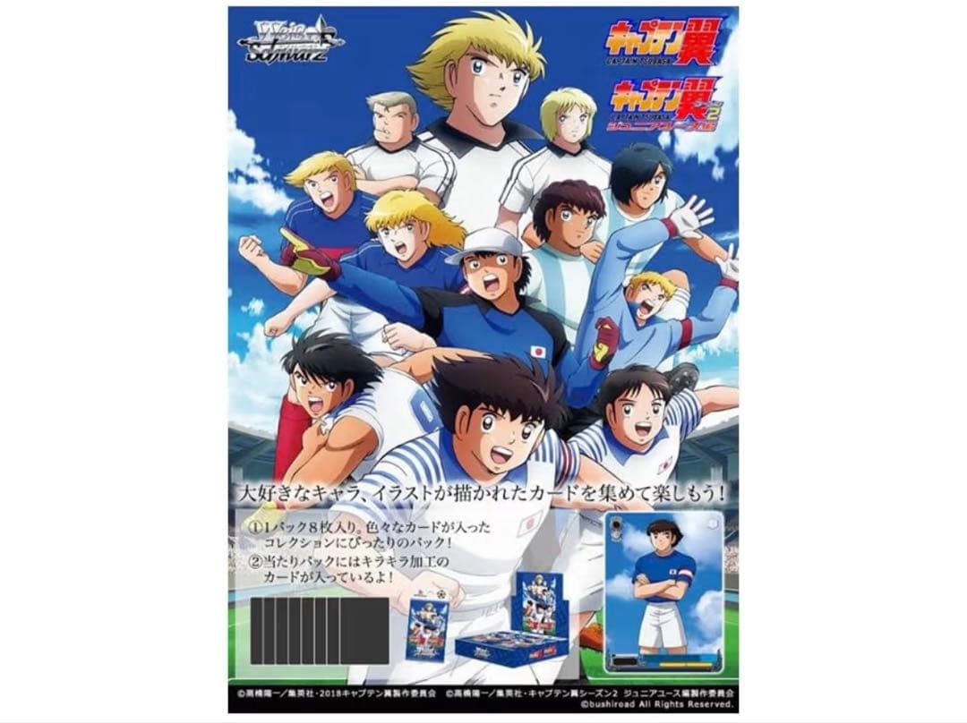 ヴァイスシュヴァルツ キャプテン翼 5BOX ＋9パック （シュリンク付き