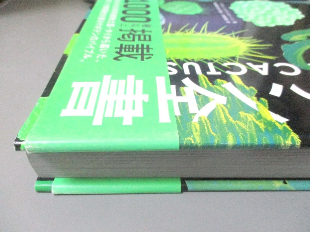 サボテン全書 1000種以上掲載 多肉植物