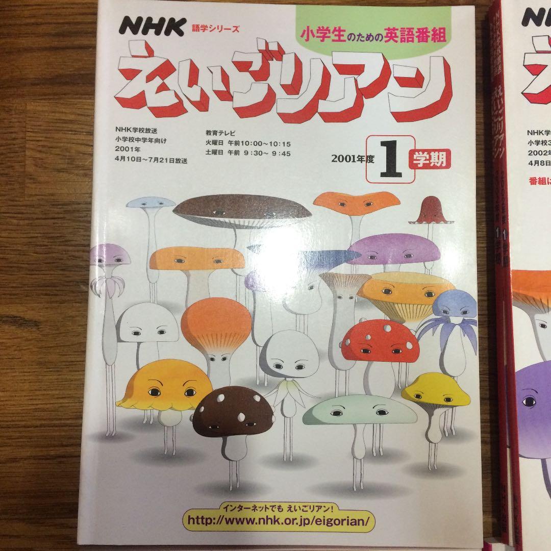 NHK 語学シリーズ 英語教材 えいごリアン 教材セット - メルカリ