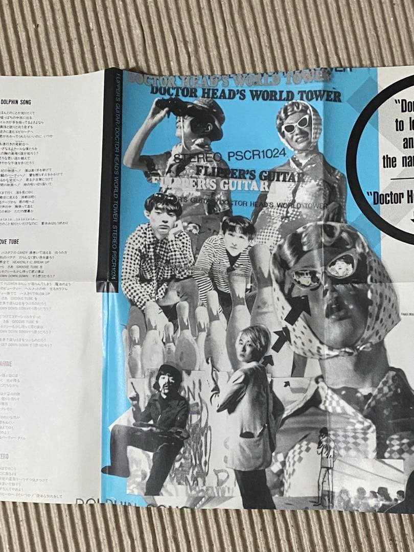 フリッパーズギター ヘッド博士の世界塔 初回限定盤 - メルカリ