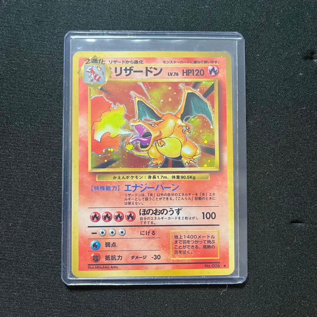 かえんリザードン 旧裏 ポケモンカード - メルカリ