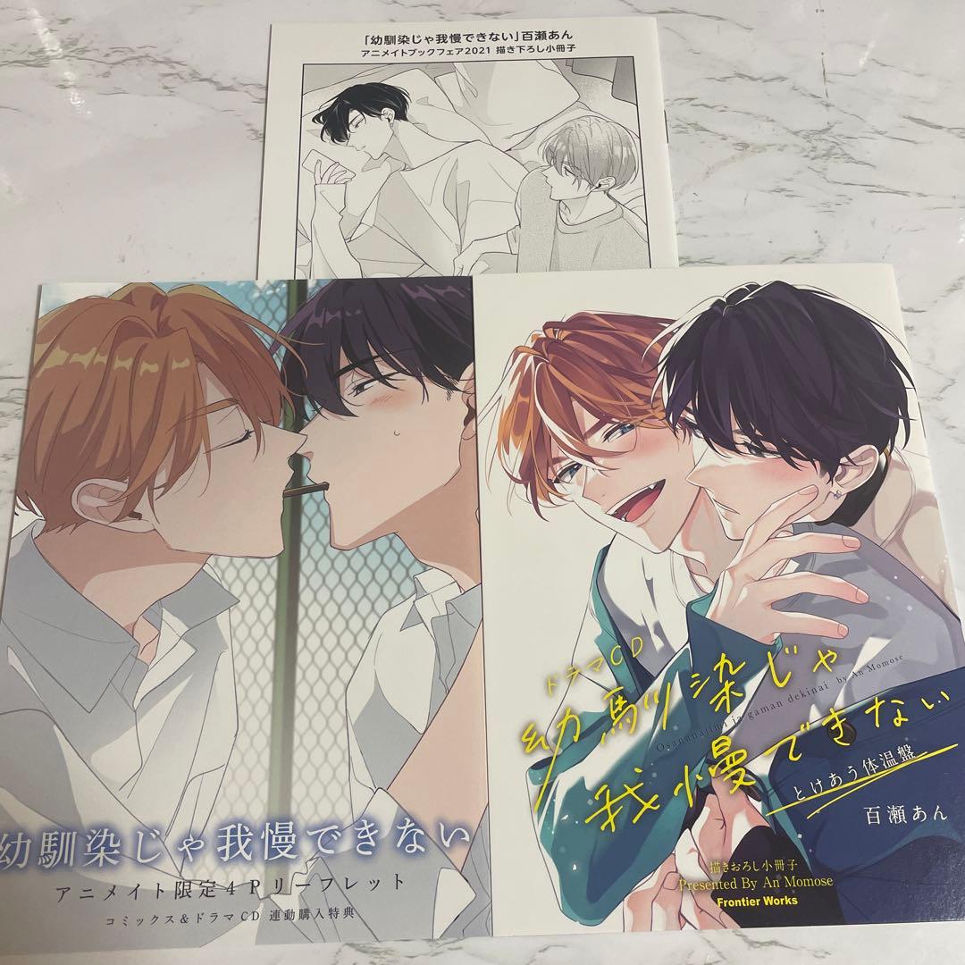 幼馴染じゃ我慢できない 特典 - メルカリ