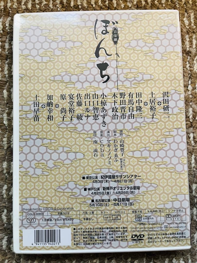 【新品未開封】音楽劇　ぼんち　DVD