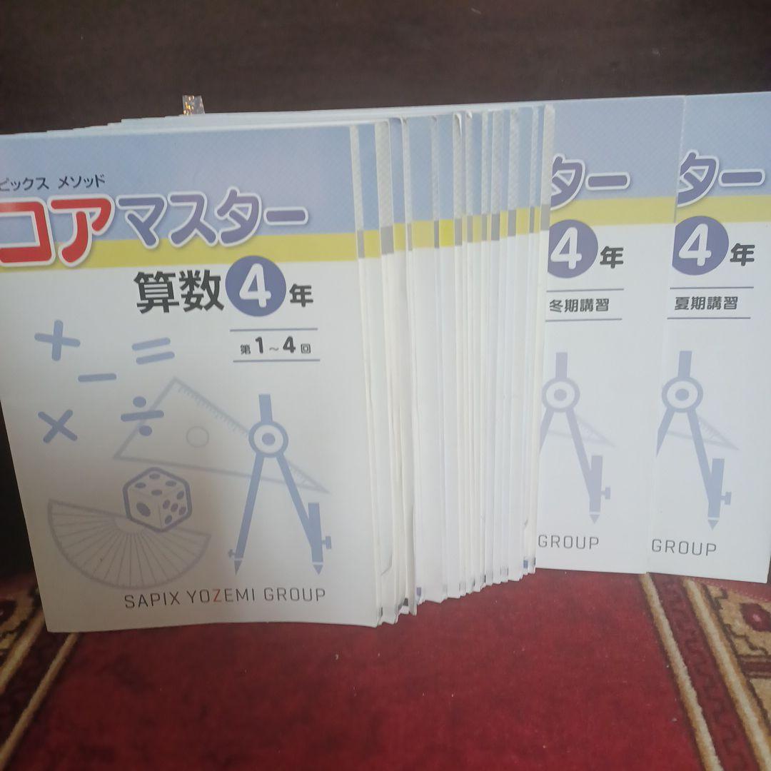 名進研　コアマスター　4年、1年分全部