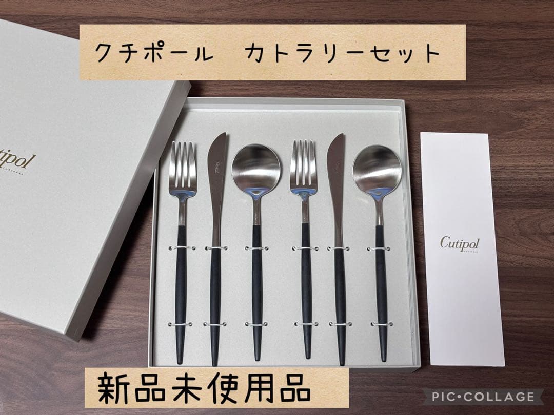 本日限定価格　新品未使用品　Cutipol クチポール　ゴア　カトラリーセット Cutipol（クチポール） カトラリー セット ゴア GOA ディナー 6点