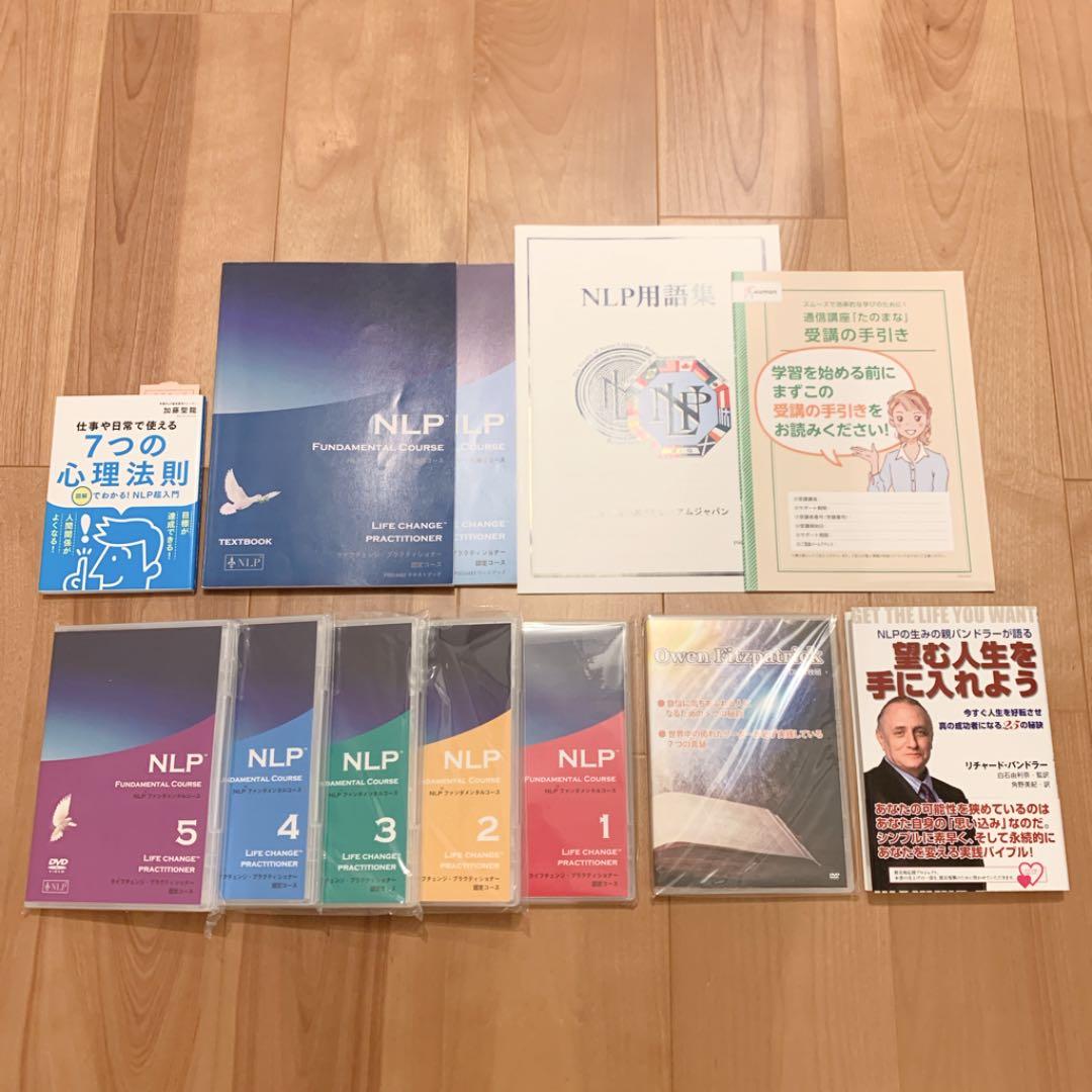 ヒューマンアカデミー たのまな NLP ファンダメンタル 心理学 通信教材 NLPファンダメンタル通信コース|ヒューマンアカデミー通信講座（旧たの