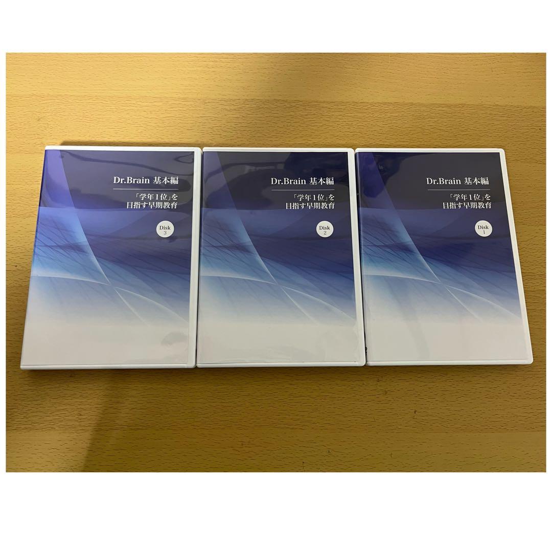 Dr.Brain 基本編 「学年1位」を目指す早期教育