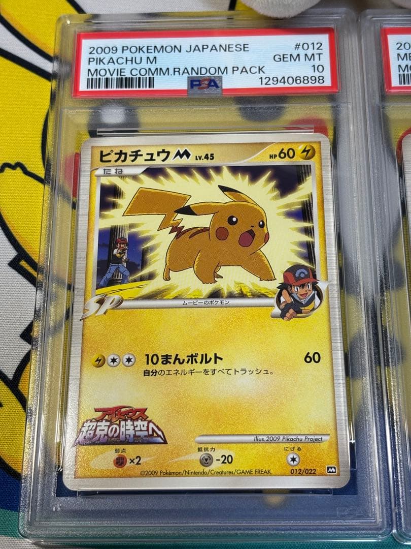 PSA10 ポケモンカードDP ピカチュウM ニャースM 129406898/9 - メルカリ