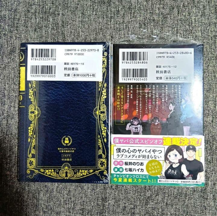 僕の心のヤバイやつ 全13巻セット 僕ヤバ 全巻 漫画 特装版 - メルカリ