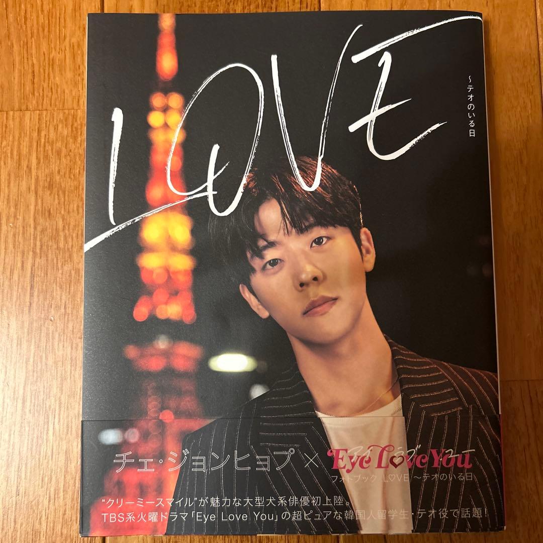 チェ・ジョンヒョプ 写真集 LOVE - メルカリ