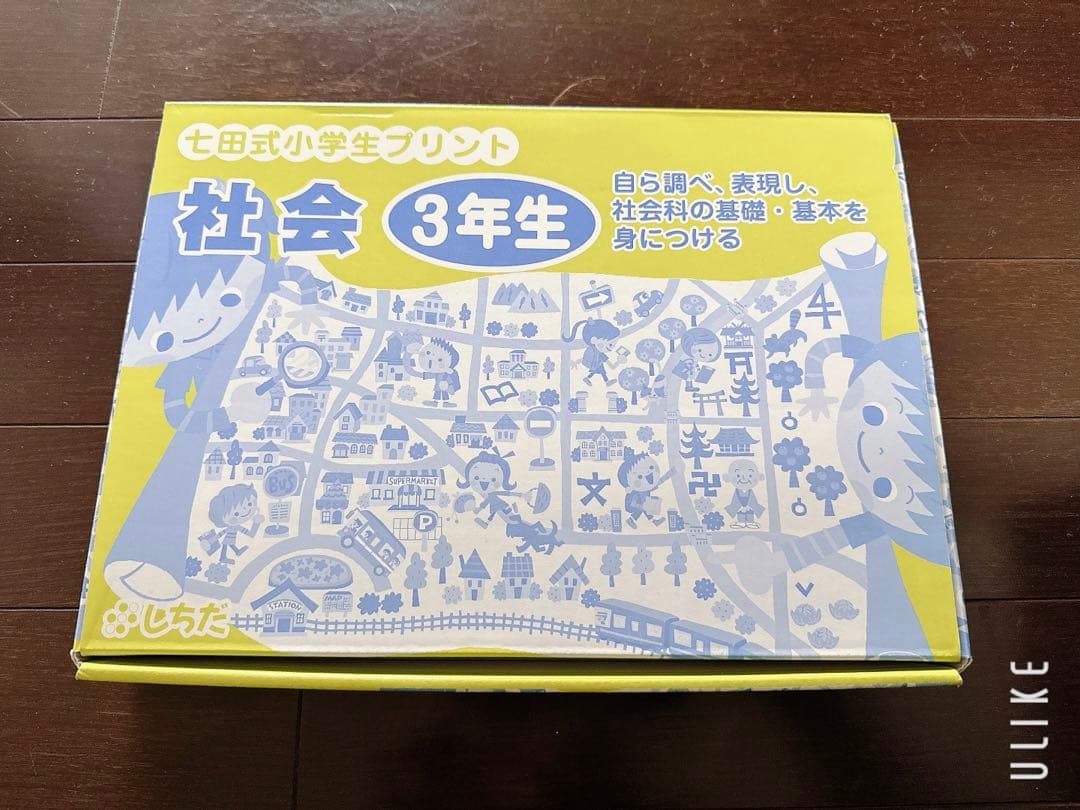 七田式小学生プリント3年生 社会