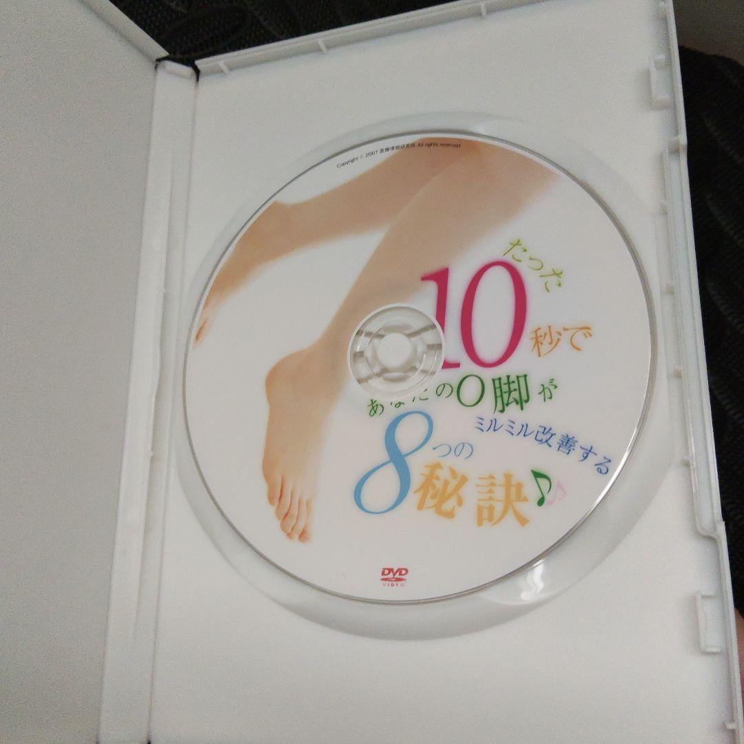 美品 奥秋大輔先生　選ばれ続けるO脚矯正プログラム DVD 2枚セット　他