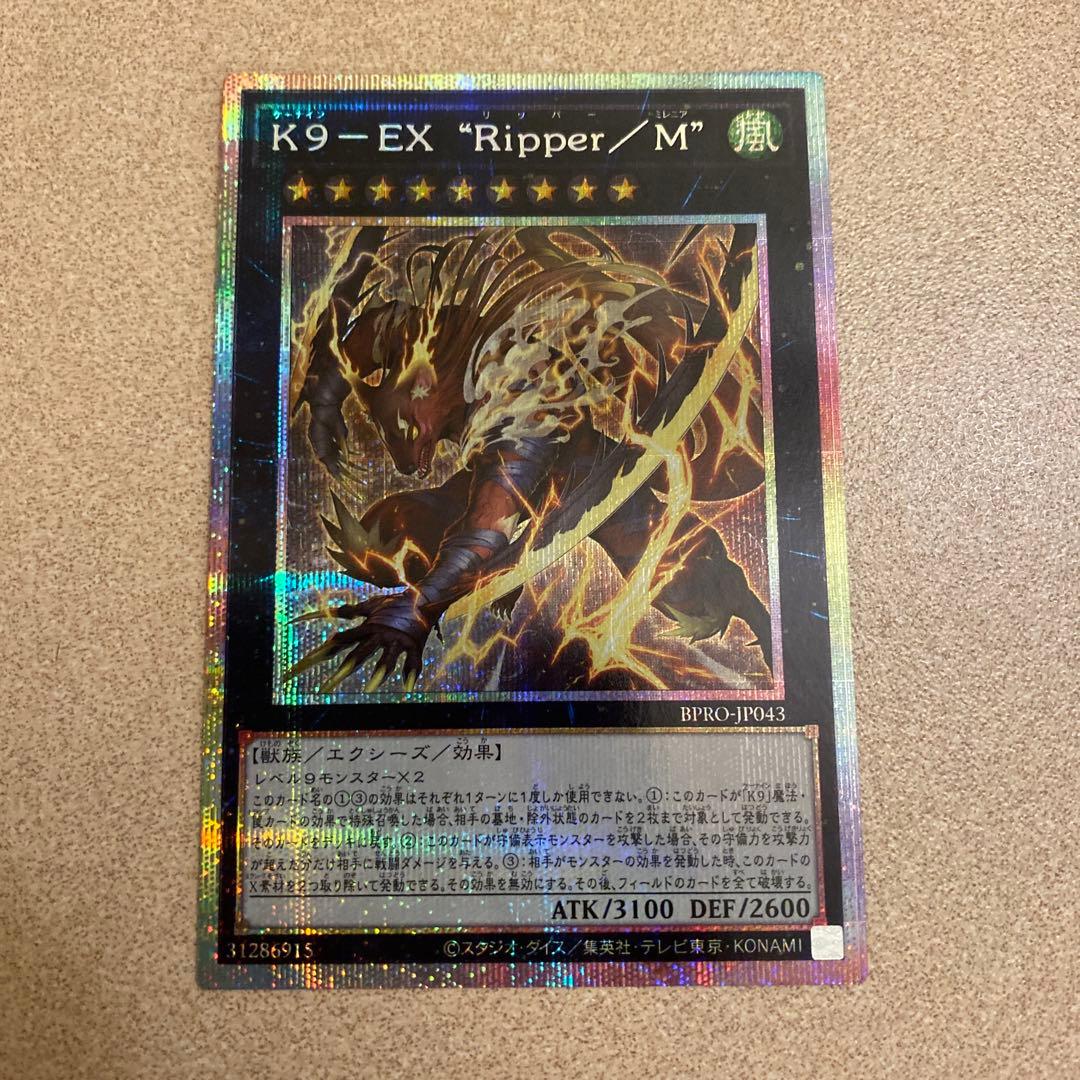遊戯王 K9－EX “Ripper／M” ケーナイン プリシク プリズマ h1②