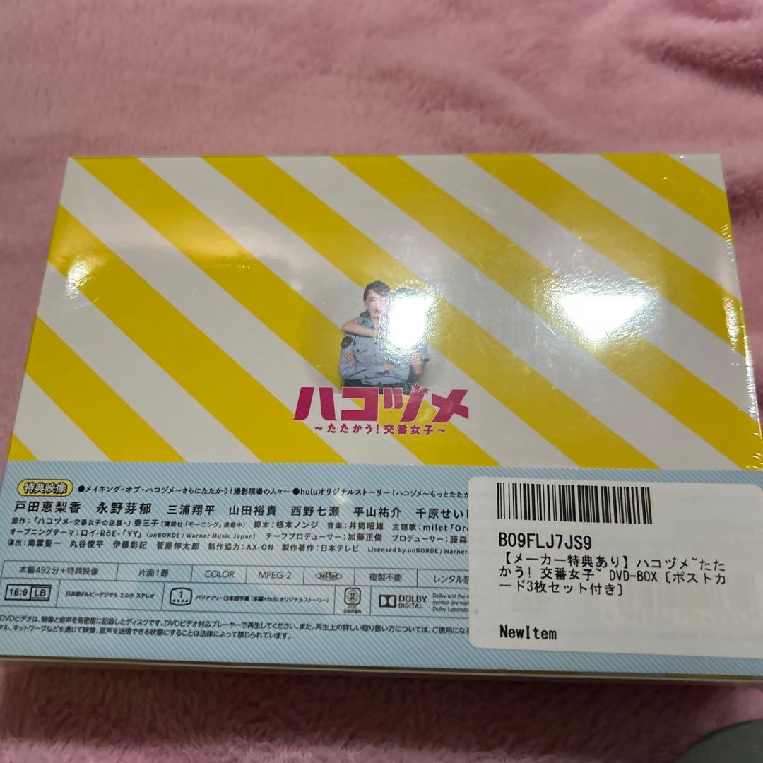ただか！交番女子 DVD-BOX