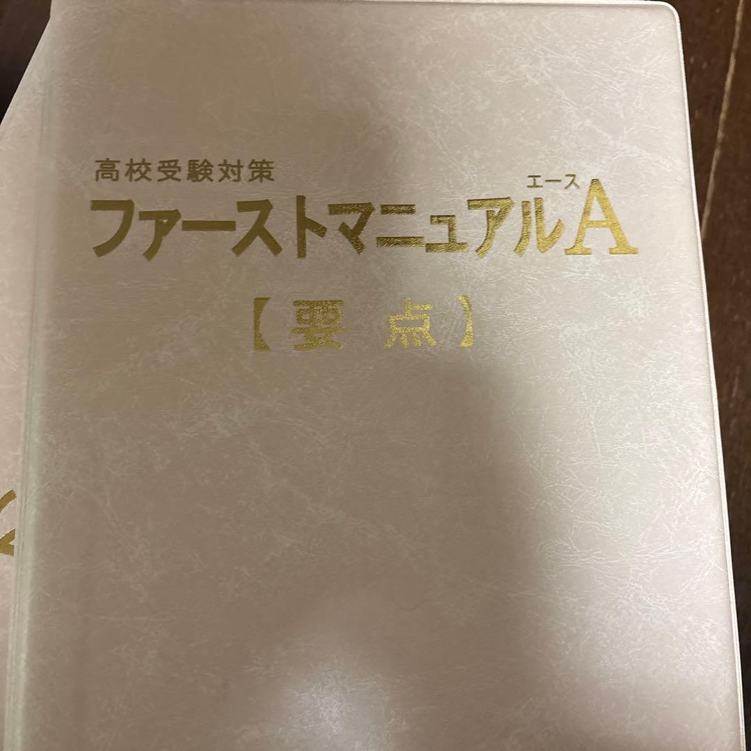 ファーストマニュアルA 高校受験対策 | 激安通販のイーサプライ