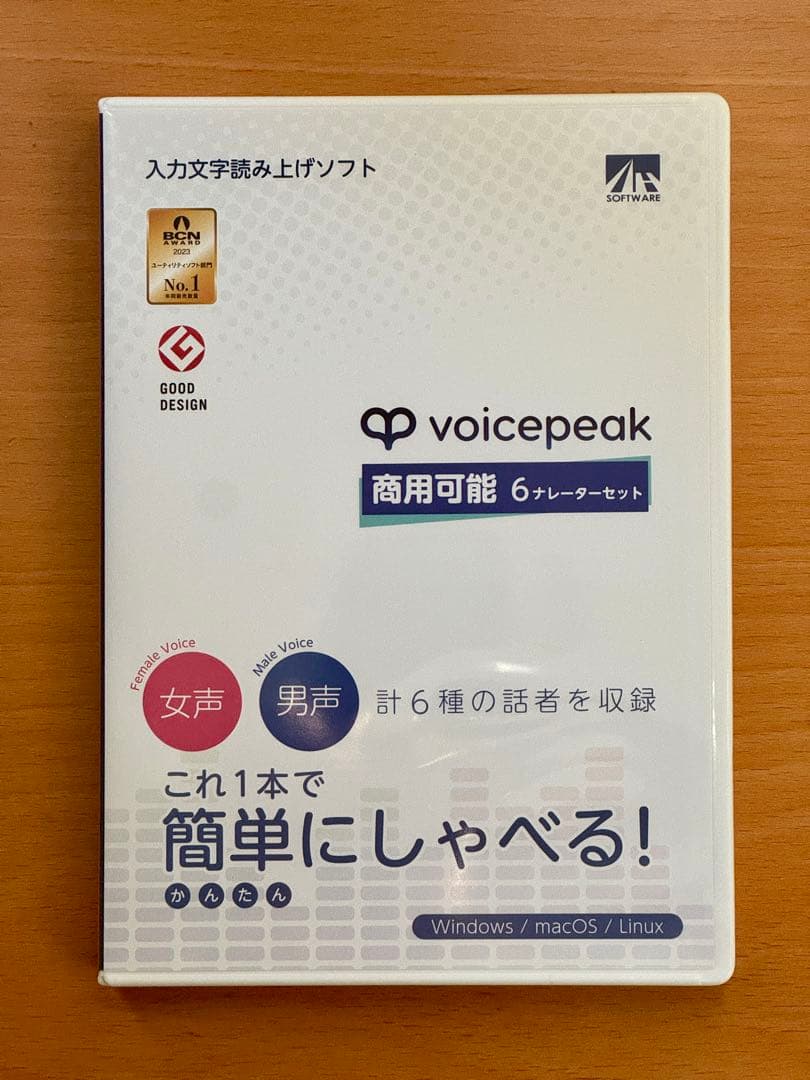 VOICEPEAK ボイスピーク 商用可能 6ナレーターセット AHSストア