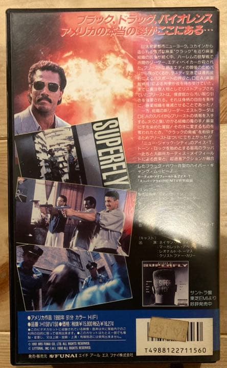 スーパーフライ VHS 映画 Curtis Mayfield レア 希少 廃盤 - メルカリ
