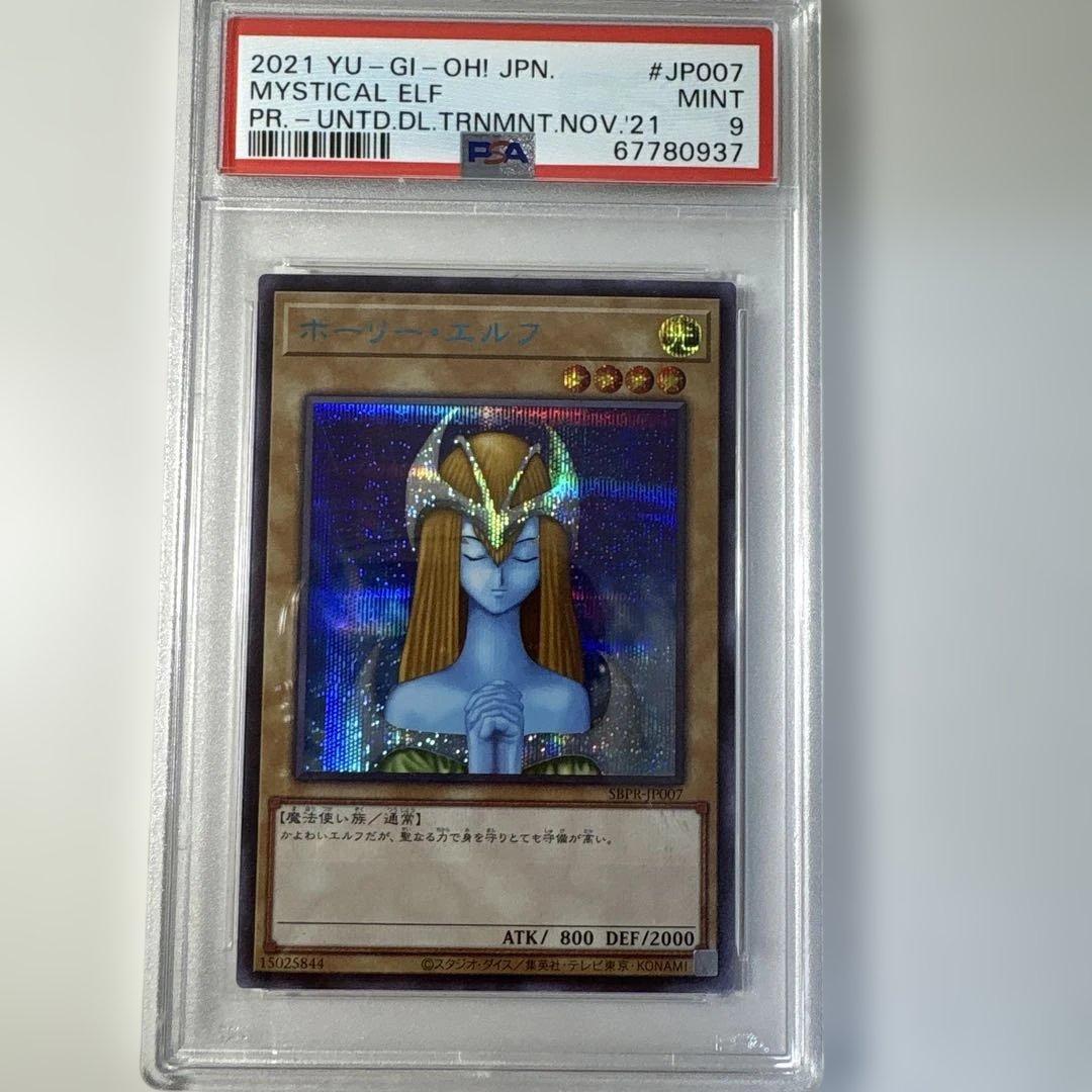 PSA9 ホーリー・エルフ ブルーシークレット 遊戯王 プロモ ブルシク a