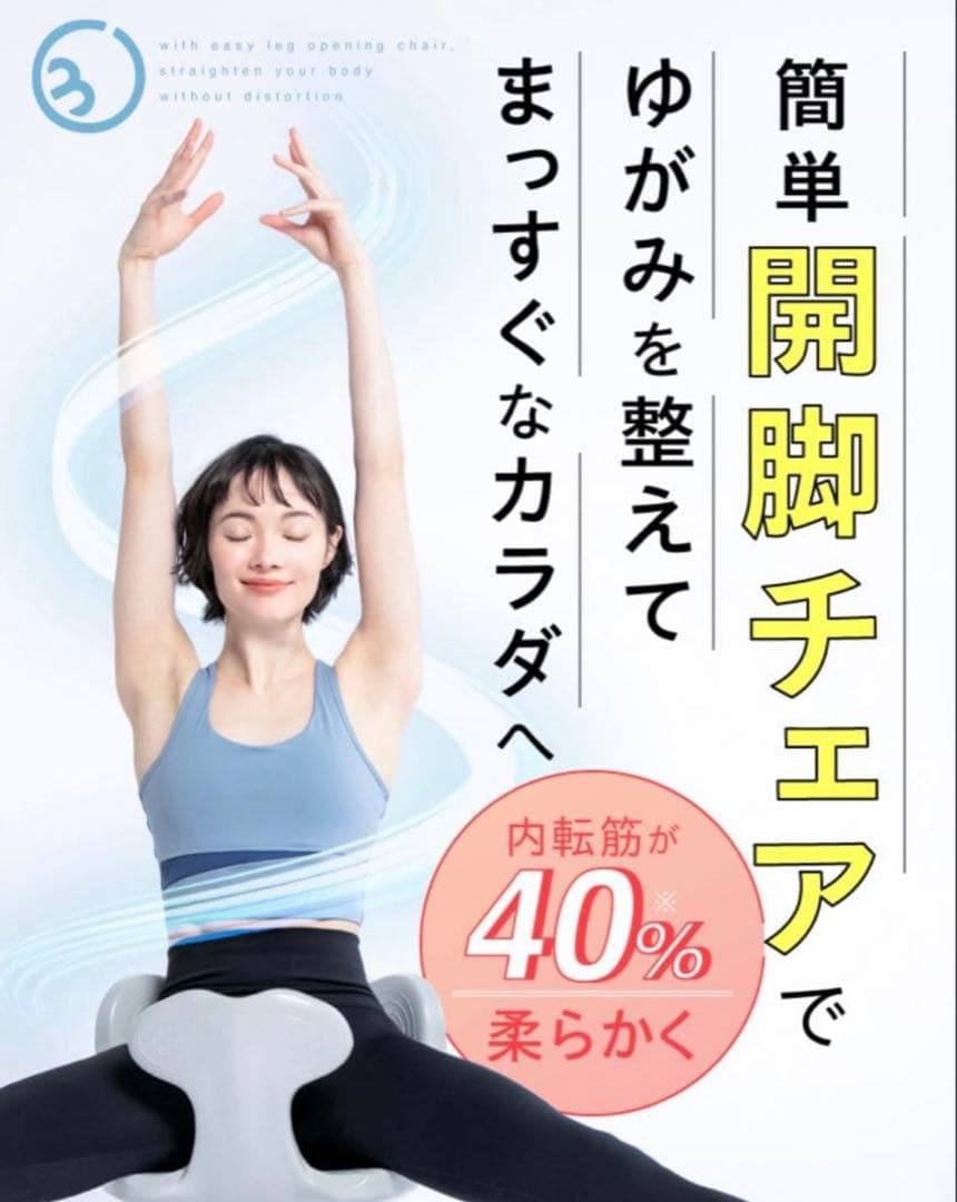 ヨガバランス開脚チェア 楽天市場】ヨガバランス開脚チェア Circle balance サークルバランス