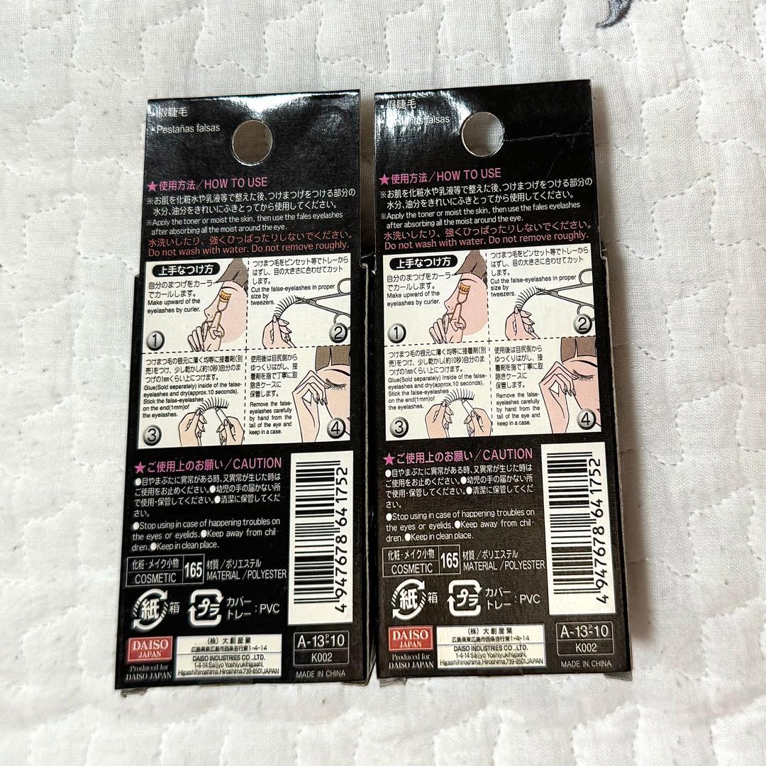 完売品 廃盤 入手困難 ダイソー つけまつげ デイリークロス daily