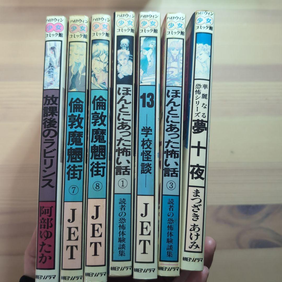ハロウィン少女コミック ほんとうにあった怖い話 読者の恐怖体験談集
