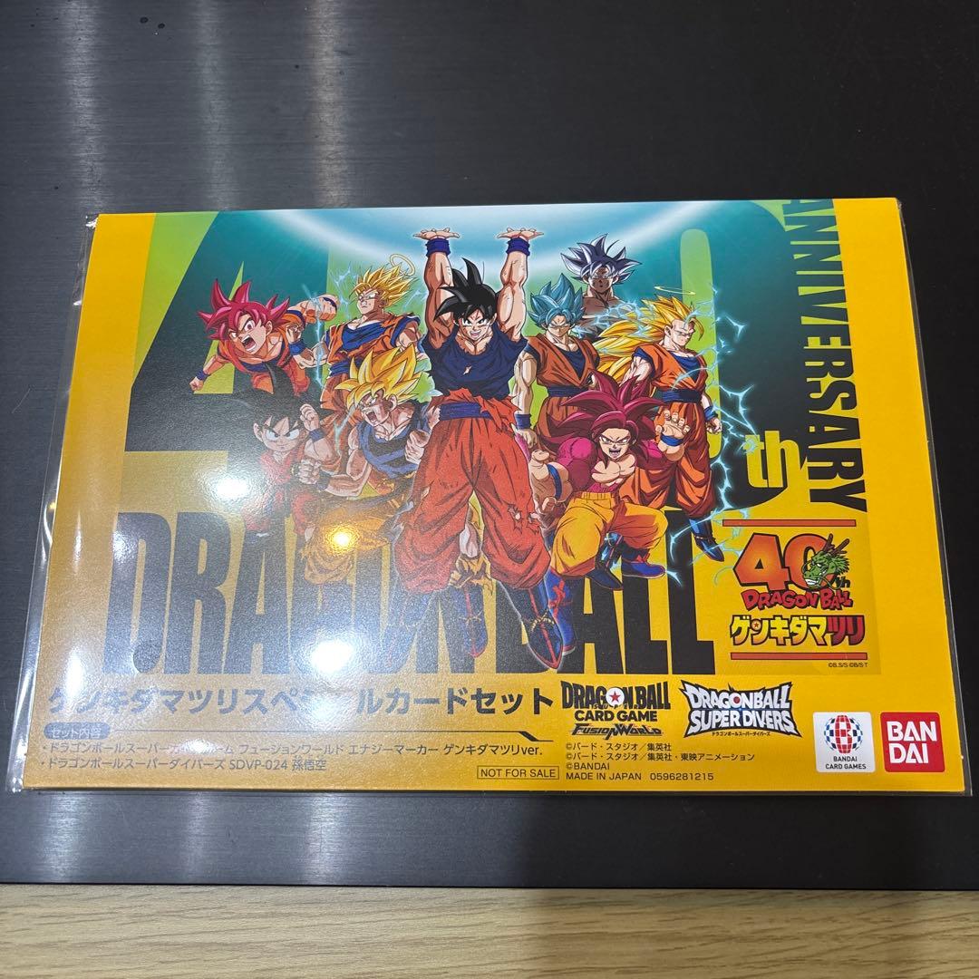 未開封】ドラゴンボール ゲンキダマツリ 会場限定 入場者特典セット