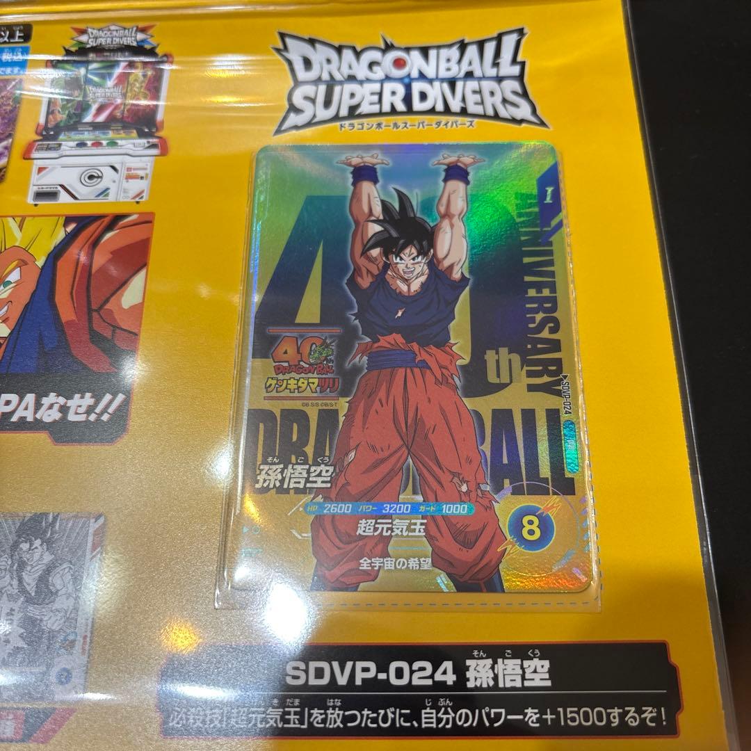 未開封】ドラゴンボール ゲンキダマツリ 会場限定 入場者特典セット