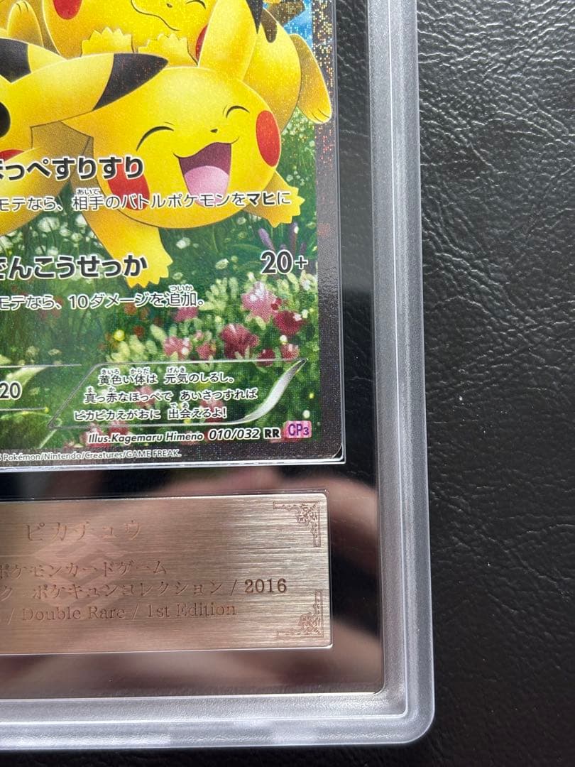ARS AU 真贋鑑定】ピカチュウ RR ポケキュン 010/032 - メルカリ