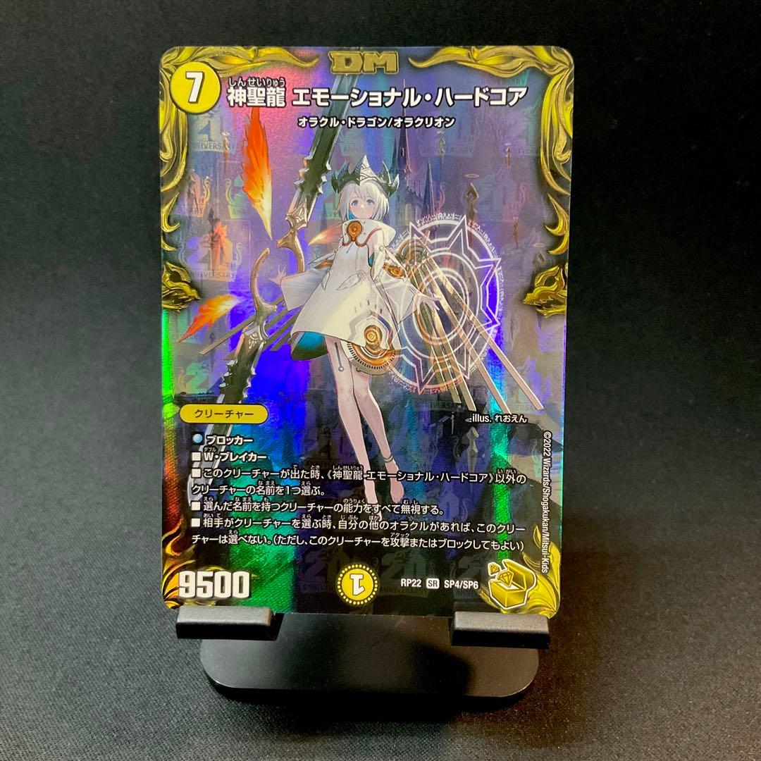 デュエマ 神聖龍 エモーショナル・ハードコア SP4/SP6 金トレジャー 神聖龍エモーショナル・ハードコア SP4/SP6 SR｜デュエマシングル