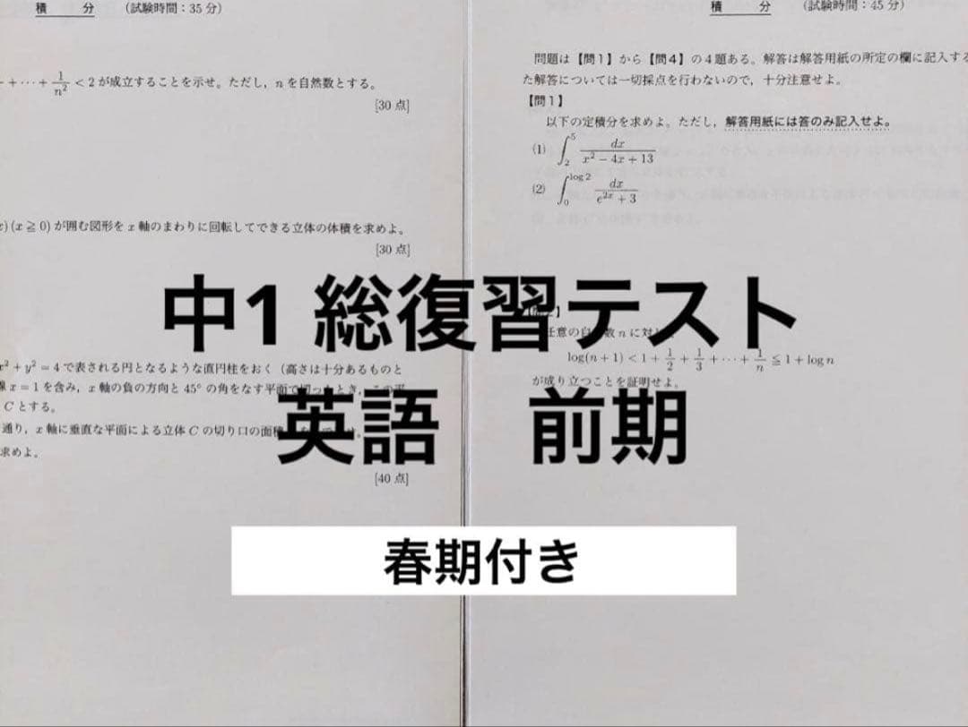 鉄緑会 中1 総復習テスト 英語 前期 - メルカリ