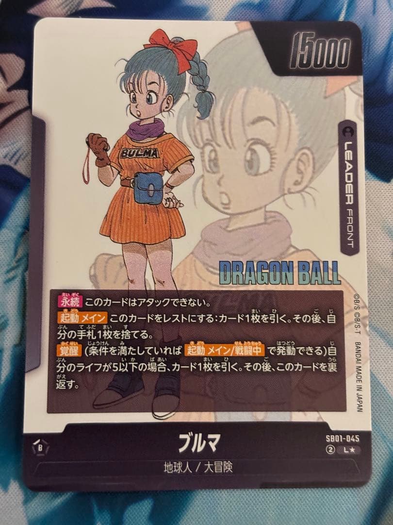 ドラゴンボールフュージョンワールド マンガブースター ブルマ