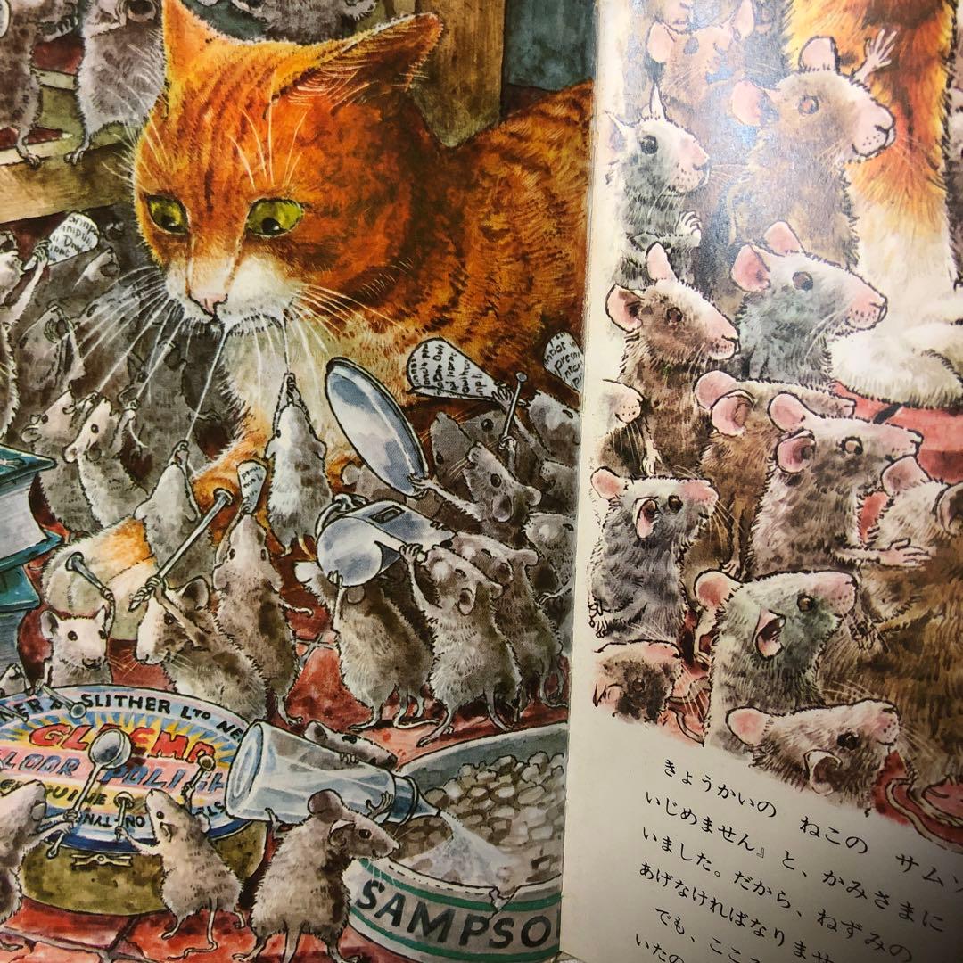 【絶版/希少】ねずずみのアーサーそらをとぶ