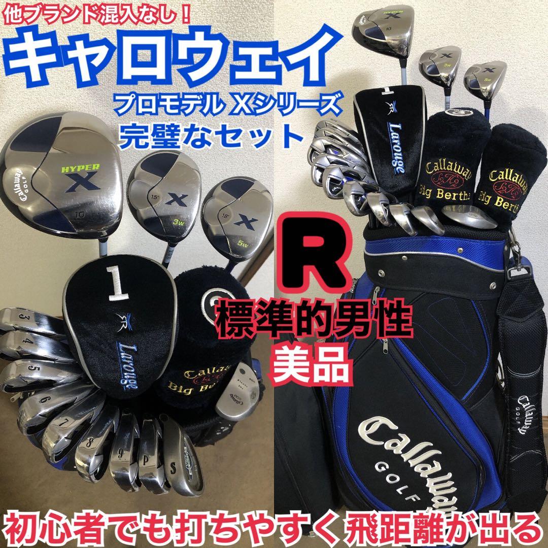 豪華13本キャロウェイゴルフセット 初心者でも打ちやすくで飛距離が