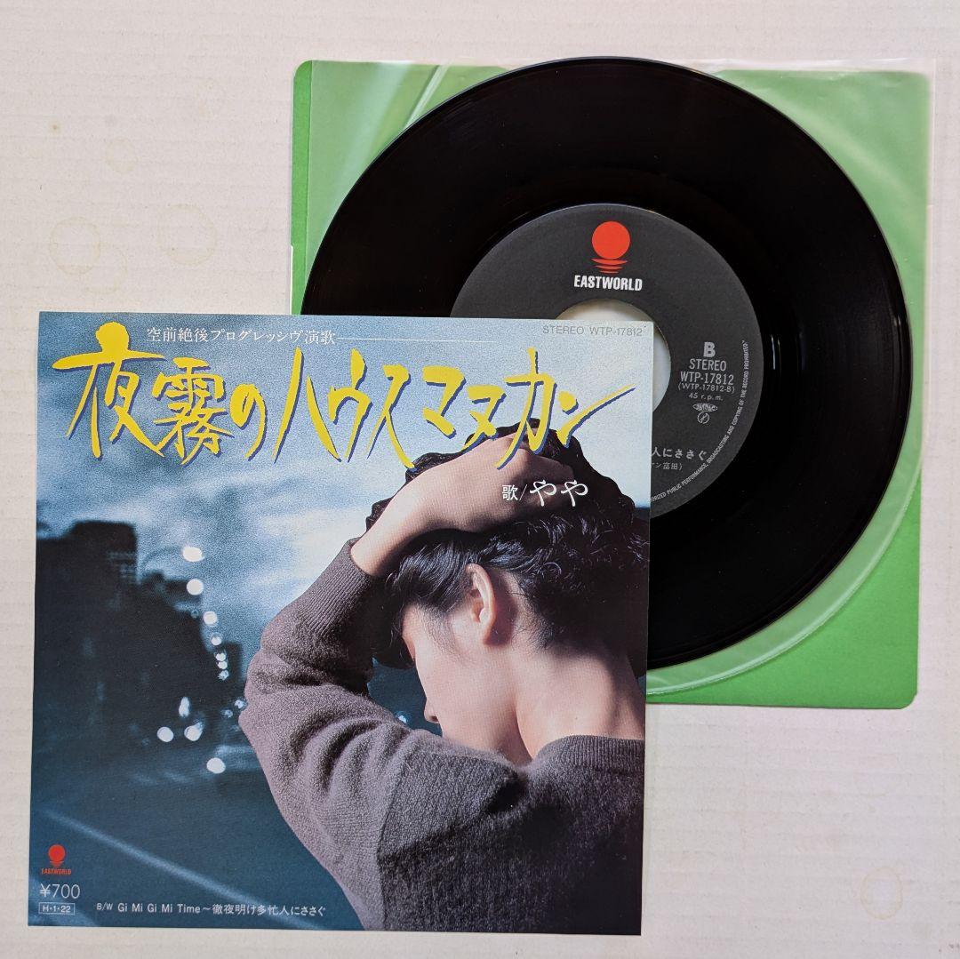 レゲエ歌謡 EP レコード 4枚セット 和モノ 和ラヴァーズ 和レゲエ