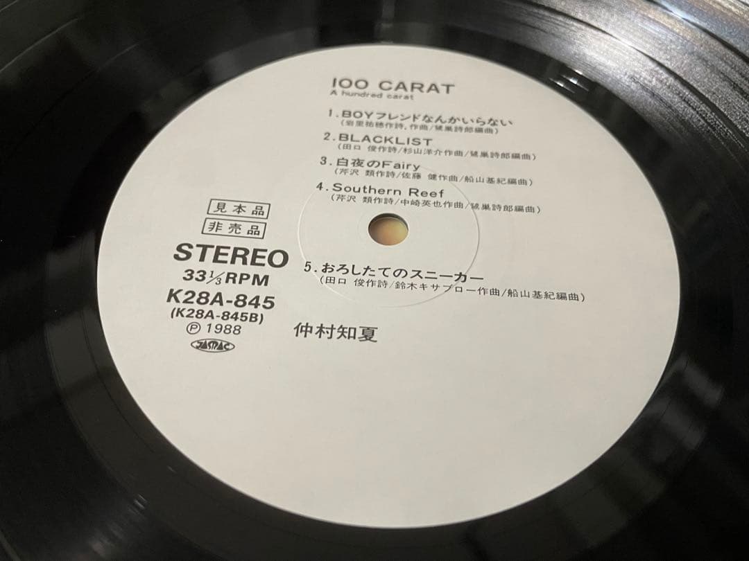 仲村知夏 ア・ハンドレッド・カラット 100 CARAT 見本盤LP