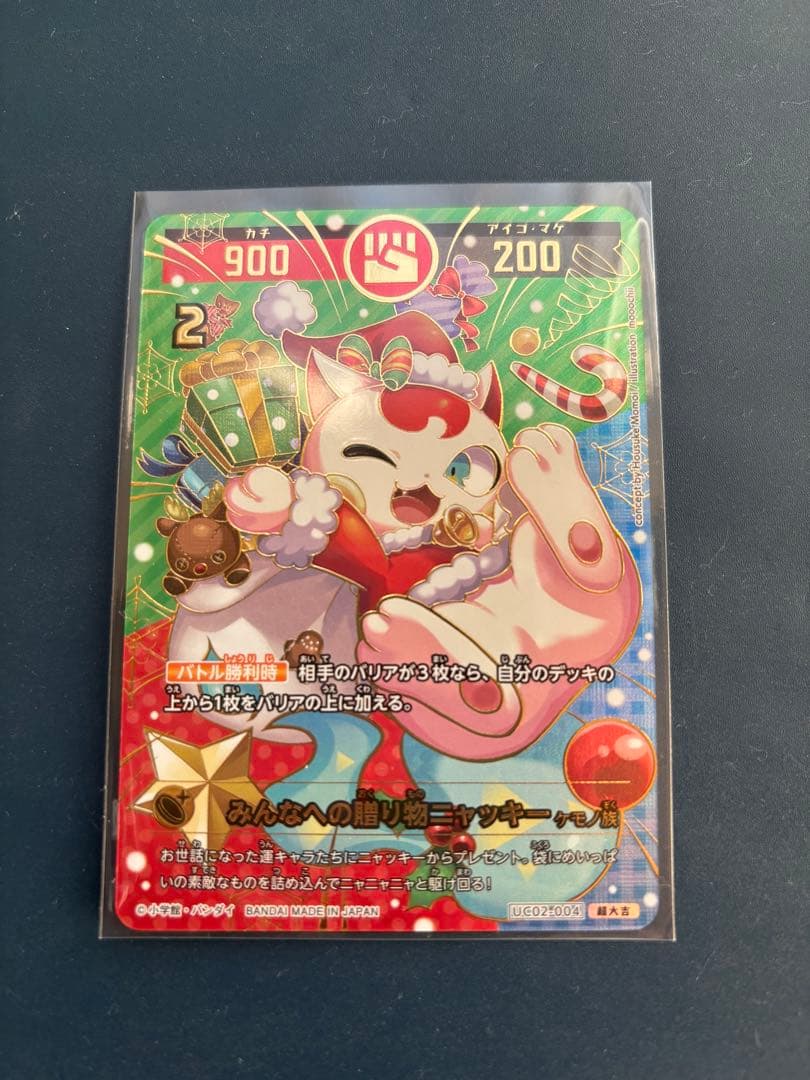 みんなへの贈り物ニャッキー 超大吉 開運コロシアム UC02-004 - メルカリ