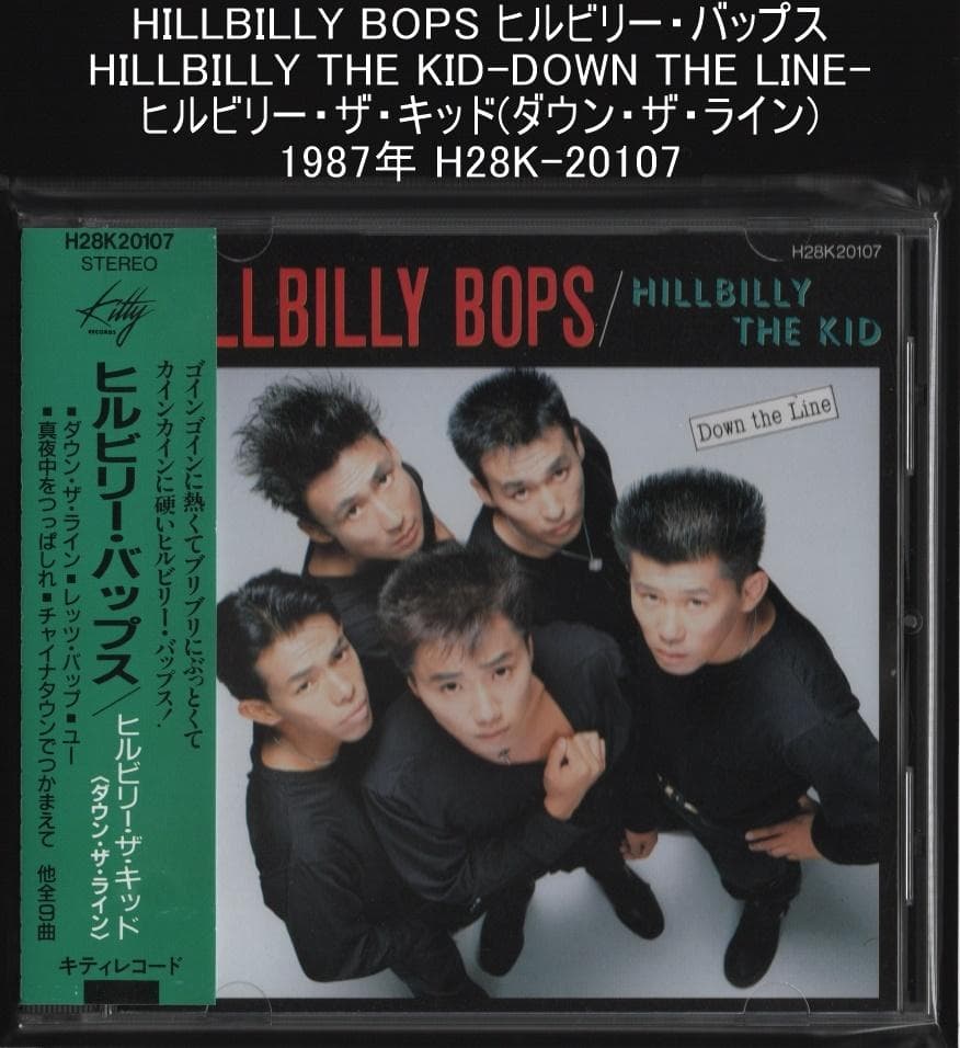 ヒルビリー・バップス ヒルビリー・ザ・キッド(ダウン・ザ・ライン